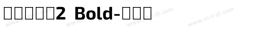 清松手寫體2  Bold字体转换